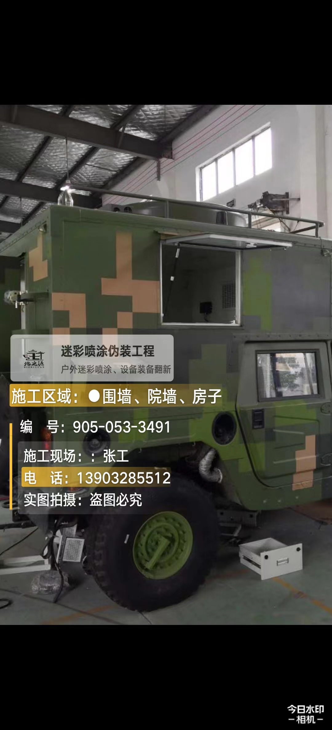 东莞  这份外墙迷彩漆施工报价清单按 “项目明细 